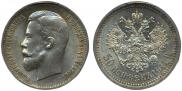 50 kopecks 1911 year