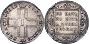 1 рубль 1798 года