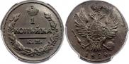 1 kopeck 1824 year