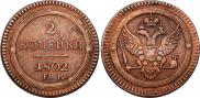 2 kopecks 1802 year