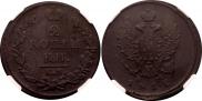 2 копейки 1812 года