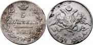 5 копеек 1827 года