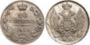 20 копеек 1836 года