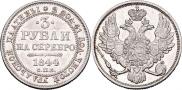 3 рубля 1844 года