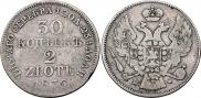 30 копеек - 2 злотых 1836 года