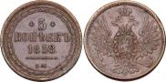 5 копеек 1858 года