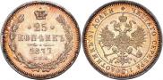 25 kopecks 1877 year