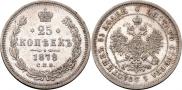 25 копеек 1878 года
