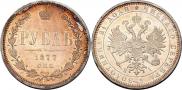 1 рубль 1877 года