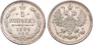 5 копеек 1892 года