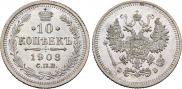10 копеек 1908 года