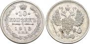 10 kopecks 1913 year