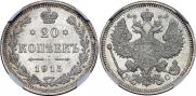 15 копеек 1915 года