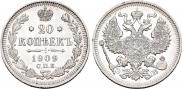 20 копеек 1909 года
