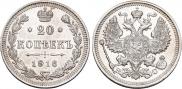 20 копеек 1916 года