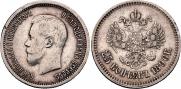 25 копеек 1896 года