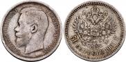50 копеек 1901 года