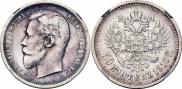 50 копеек 1910 года