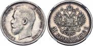 50 kopecks 1912 year
