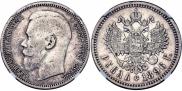 1 рубль 1896 года