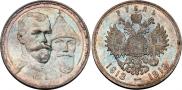 1 рубль 1913 года
