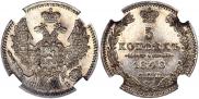 5 kopecks 1848 year