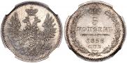 5 kopecks 1856 year
