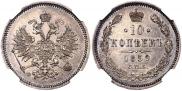10 копеек 1859 года