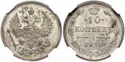 10 копеек 1916 года