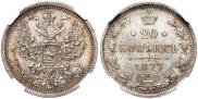 20 kopecks 1877 year