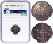 5 копеек 1798 года