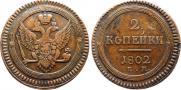 2 kopecks 1802 year