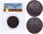 2 kopecks 1813 year