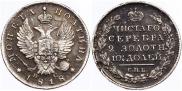 Полтина 1818 года