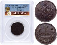 1 kopeck 1830 year