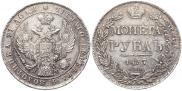 1 rouble 1837 year