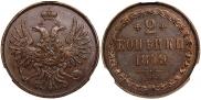 2 kopecks 1849 year