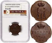 1 копейка 1849 года