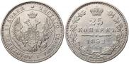 25 копеек 1852 года