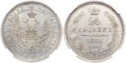 25 kopecks 1855 year