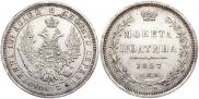 Полтина 1857 года