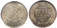 1 рубль 1877 года
