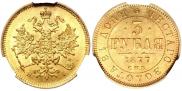 3 roubles 1877 year