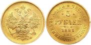 5 roubles 1881 year