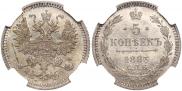 5 kopecks 1883 year