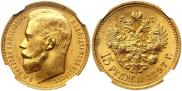 15 roubles 1897 year