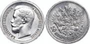 50 копеек 1897 года
