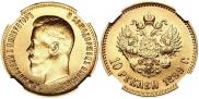 10 roubles 1899 year