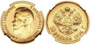 10 рублей 1899 года