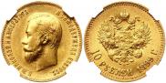 10 roubles 1899 year